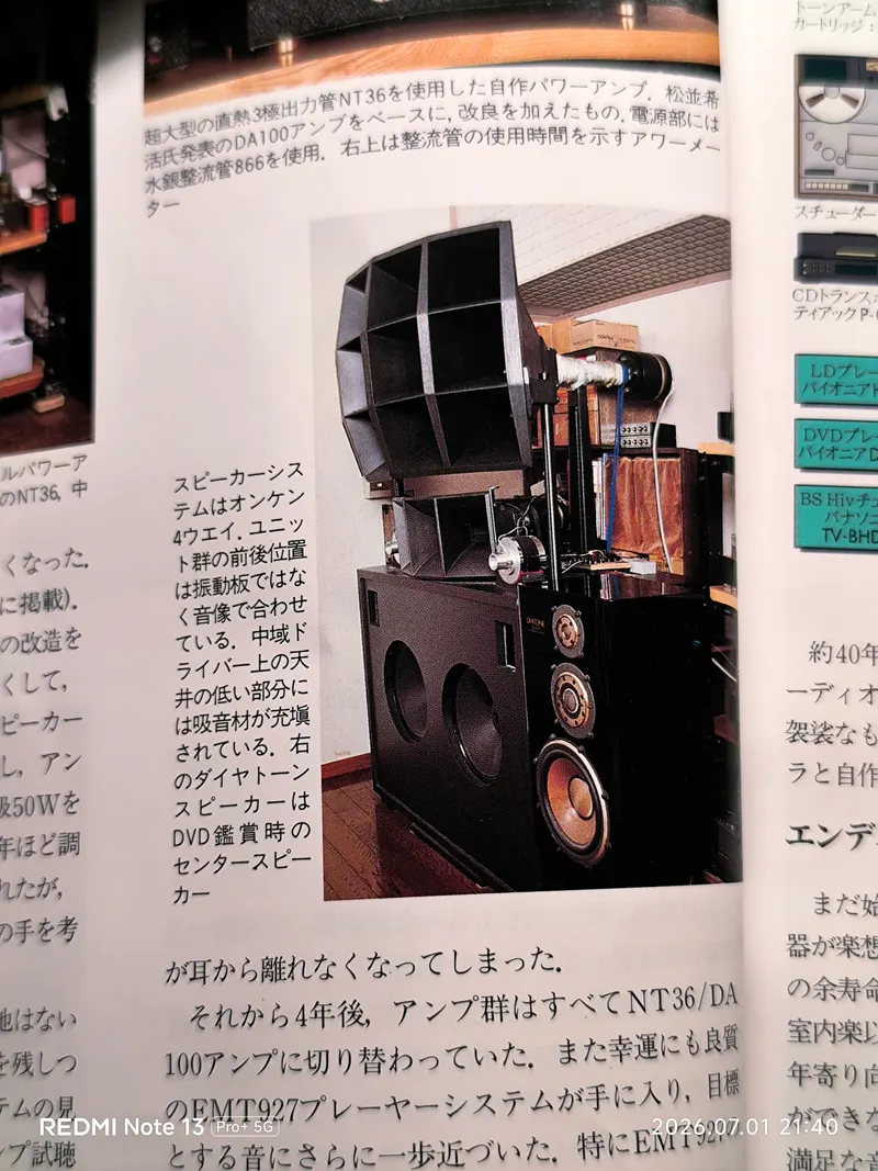 翻拍自個人珍藏的日本權威音響雜誌《MJ 無線と実験》第 12 集。看著雜誌中前輩們大陣仗的系統，這也是我期許自己未來能挑戰並升級的終極系統藍圖。